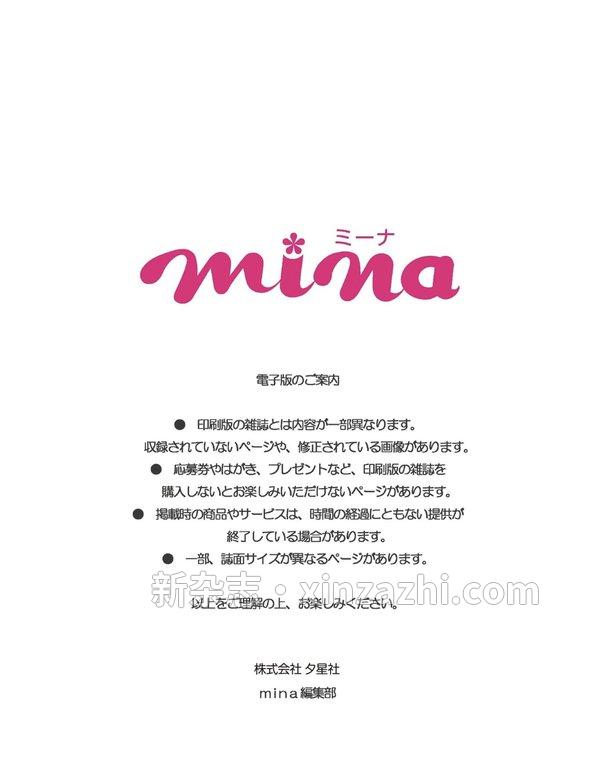 [图片2]-mina杂志《mina(ミーナ) 2023年 05 月号》高清全本下载插图-新杂志-提供高质量日系杂志