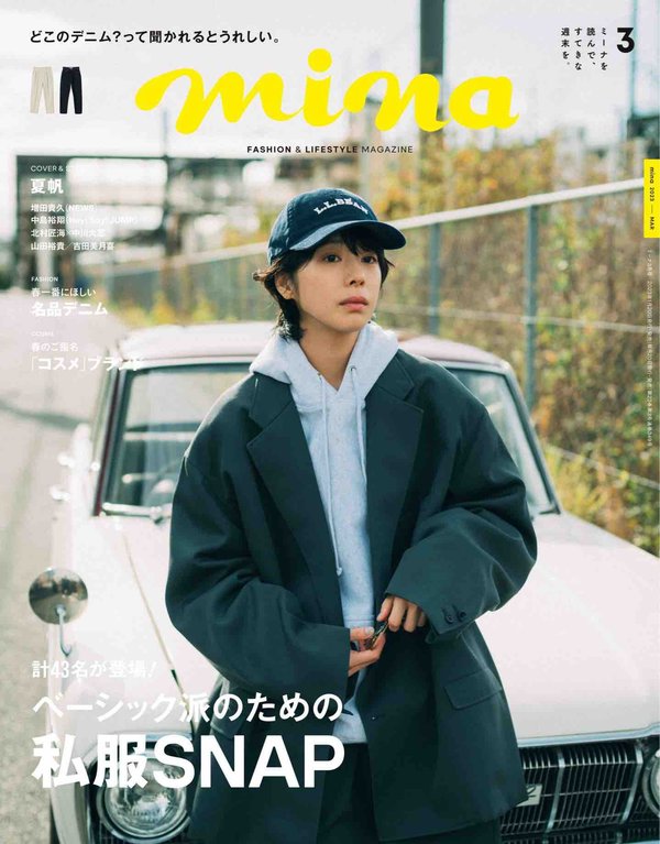 mina杂志《mina 2023年 03月号 》高清全本下载