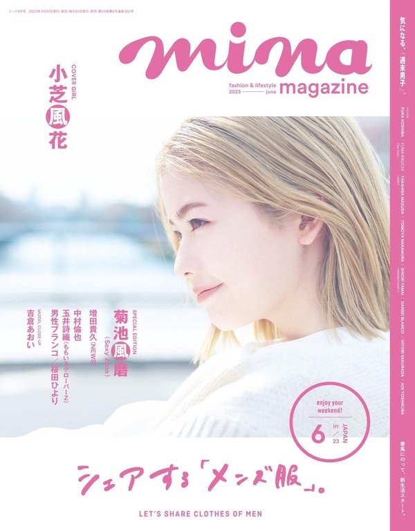 mina杂志《mina(ミーナ) 2023年 06 月号【表紙：小芝風花】》高清全本下载