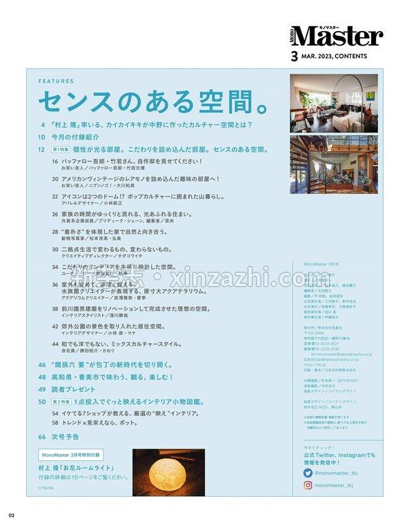 [图片2]-MonoMaster杂志《MonoMaster　2023年3月号》高清全本下载插图-新杂志-提供高质量日系杂志