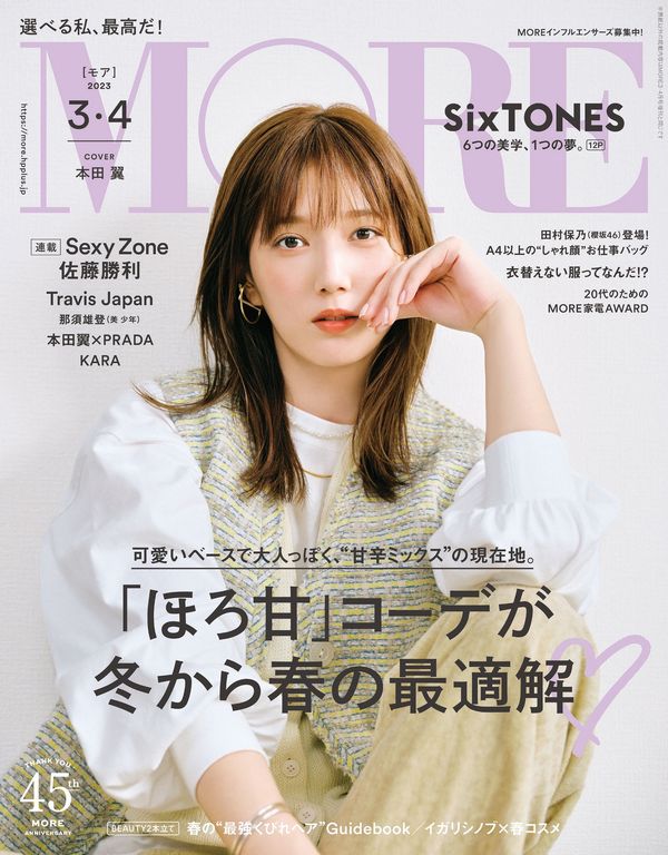 MORE杂志《MORE 2023年 04月号 》高清全本下载