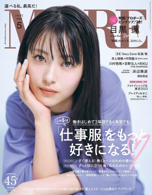 MORE杂志《MORE　2023年5月号》高清全本下载