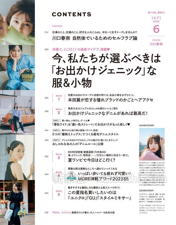 [图片2]-MORE杂志《MORE　2023年6月号》高清全本下载插图-新杂志-提供高质量日系杂志