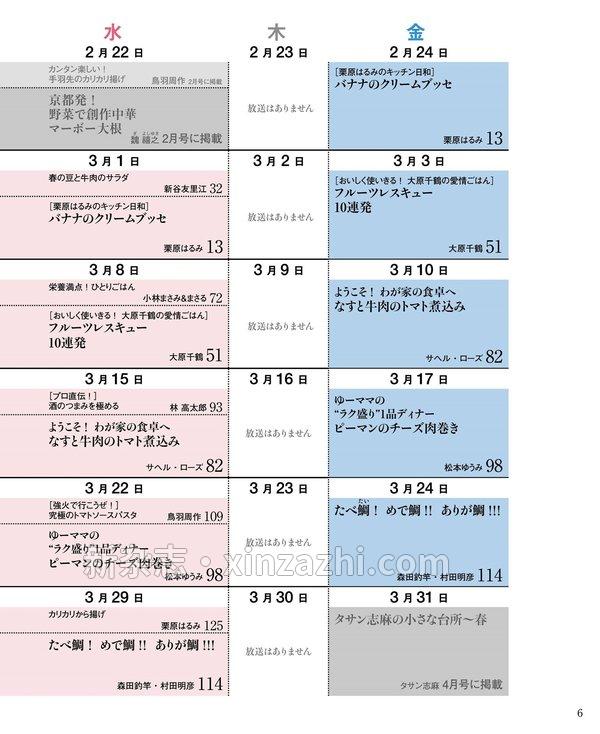 [图片4]-ＮＨＫ きょうの料理杂志《ＮＨＫ きょうの料理 2023年 3月号 ［雑誌］ (NHKテキスト)》高清全本下载插图-新杂志-提供高质量日系杂志