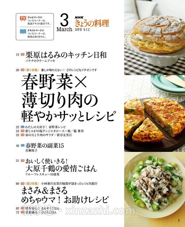 [图片6]-ＮＨＫ きょうの料理杂志《ＮＨＫ きょうの料理 2023年 3月号 ［雑誌］ (NHKテキスト)》高清全本下载插图-新杂志-提供高质量日系杂志