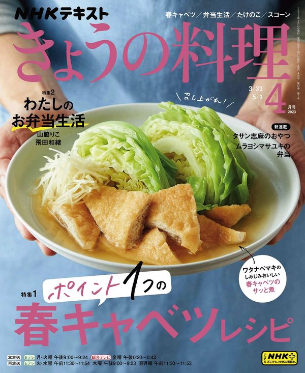 ＮＨＫ きょうの料理杂志《ＮＨＫ きょうの料理 2023年 4月号 ［雑誌］ (NHKテキスト)》高清全本下载