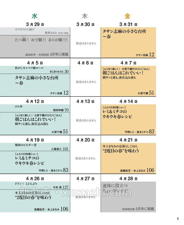 [图片4]-ＮＨＫ きょうの料理杂志《ＮＨＫ きょうの料理 2023年 4月号 ［雑誌］ (NHKテキスト)》高清全本下载插图-新杂志-提供高质量日系杂志