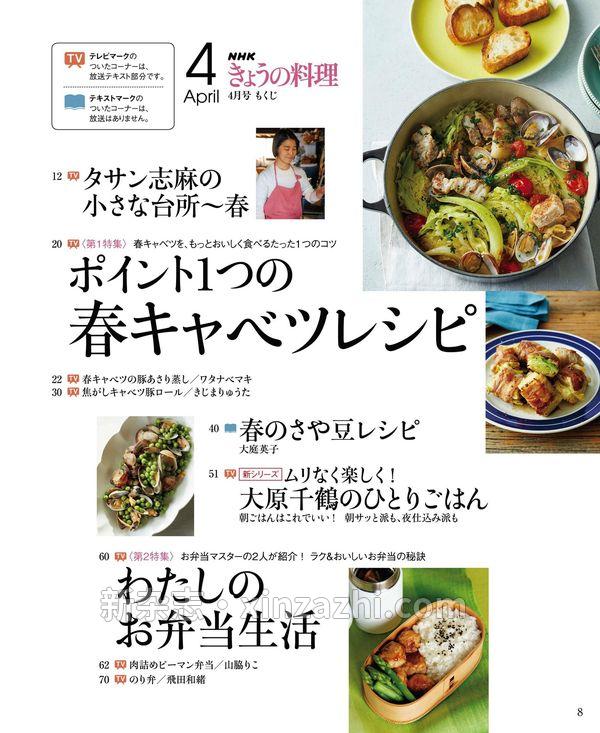 [图片6]-ＮＨＫ きょうの料理杂志《ＮＨＫ きょうの料理 2023年 4月号 ［雑誌］ (NHKテキスト)》高清全本下载插图-新杂志-提供高质量日系杂志