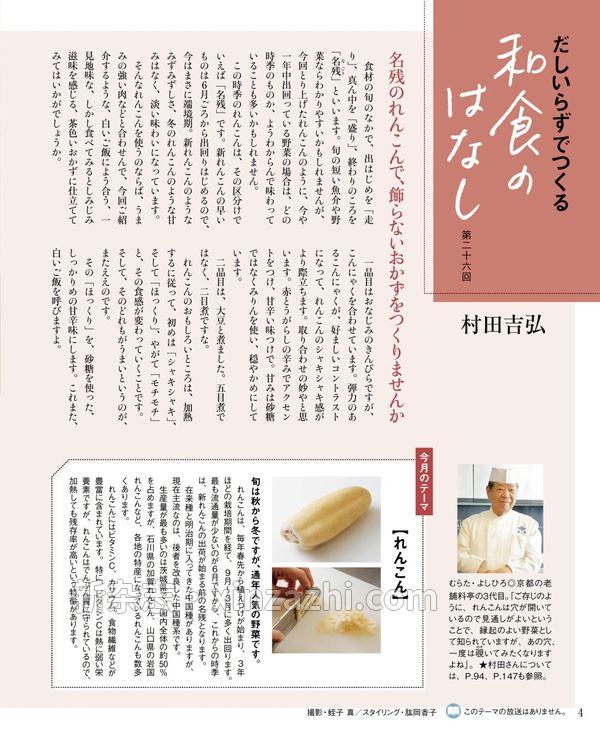 [图片6]-ＮＨＫ きょうの料理杂志《ＮＨＫ きょうの料理 2023年 5月号 ［雑誌］ (NHKテキスト)》高清全本下载插图-新杂志-提供高质量日系杂志