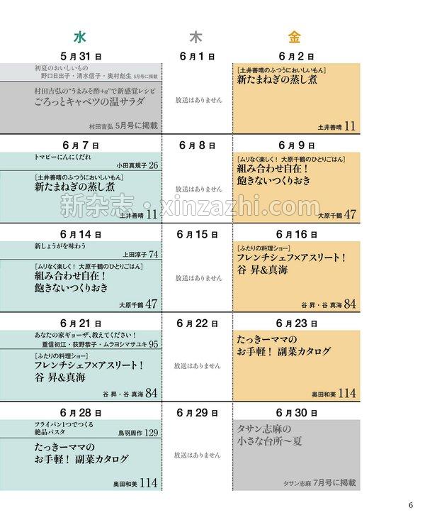 [图片4]-ＮＨＫ きょうの料理杂志《ＮＨＫ きょうの料理 2023年 6月号 ［雑誌］ (NHKテキスト)》高清全本下载插图-新杂志-提供高质量日系杂志