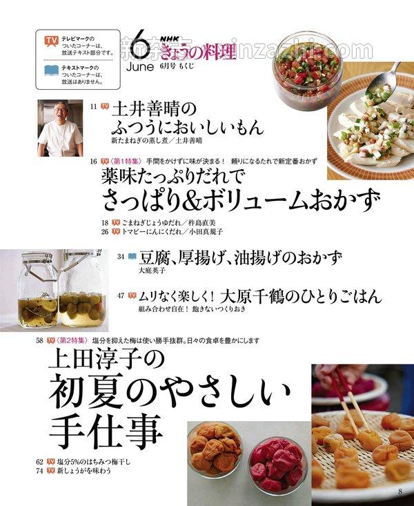 [图片6]-ＮＨＫ きょうの料理杂志《ＮＨＫ きょうの料理 2023年 6月号 ［雑誌］ (NHKテキスト)》高清全本下载插图-新杂志-提供高质量日系杂志