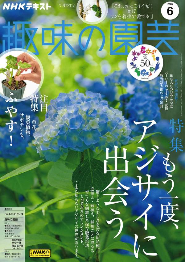 ＮＨＫ 趣味の園芸杂志《ＮＨＫ 趣味の園芸 2023年 6月号 ［雑誌］ (NHKテキスト)》高清全本下载