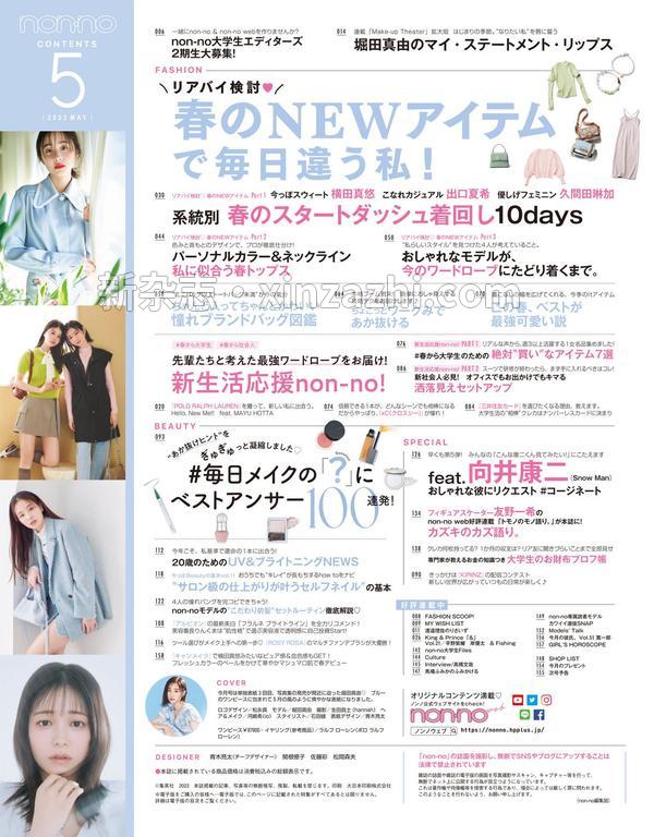 [图片2]-MEN’S NON-NO杂志《ノンノ　2023年5月号》高清全本下载插图-新杂志-提供高质量日系杂志