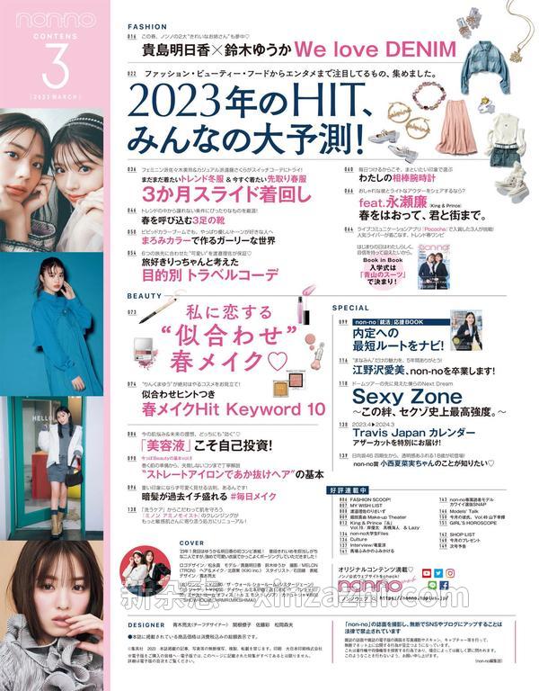 [图片2]-NON-NO杂志《ノンノ　2023年3月号増刊》高清全本下载插图-新杂志-提供高质量日系杂志