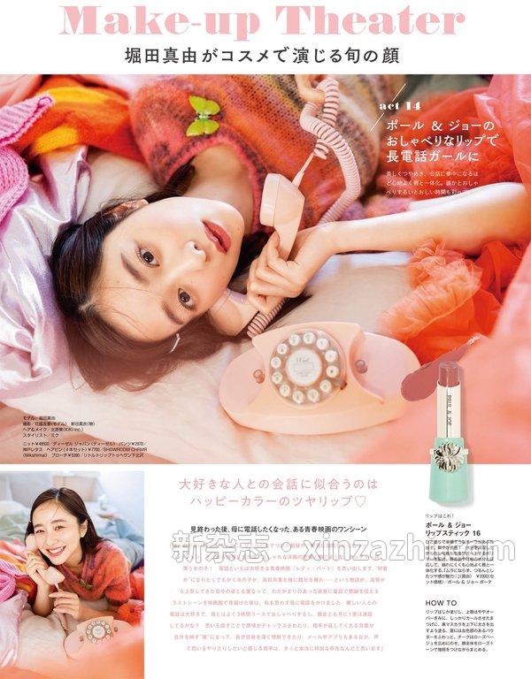 [图片6]-NON-NO杂志《ノンノ　2023年3月号増刊》高清全本下载插图-新杂志-提供高质量日系杂志