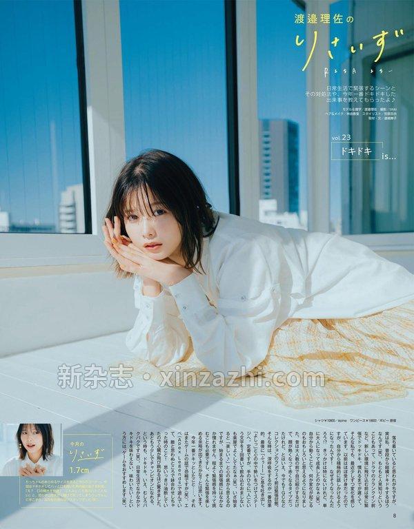 [图片5]-NON-NO杂志《ノンノ　2023年6月号》高清全本下载插图-新杂志-提供高质量日系杂志