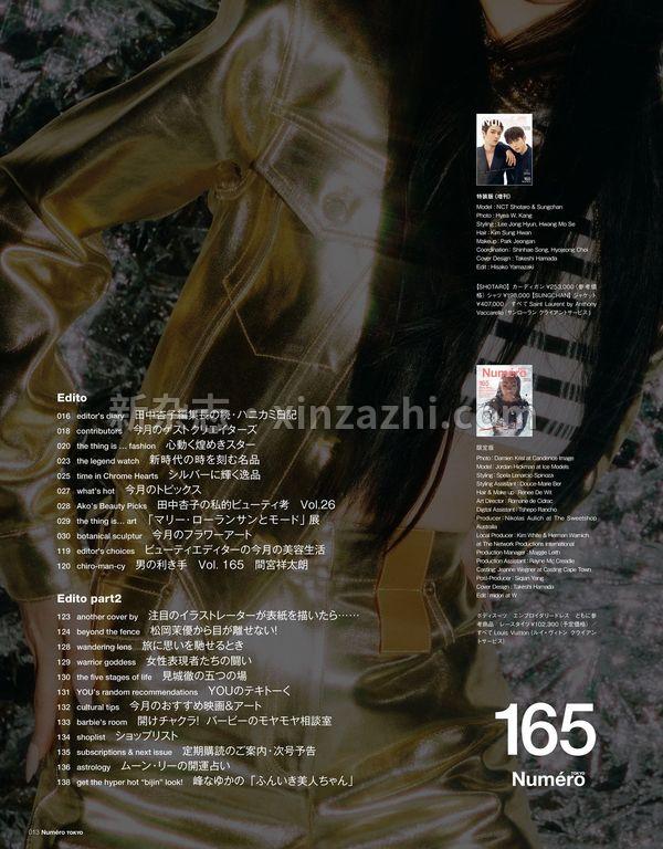 [图片3]-Numero杂志《Numero TOKYO(ヌメロトウキョウ) 2023 年 4月号 (デジタル雑誌)》高清全本下载插图-新杂志-提供高质量日系杂志