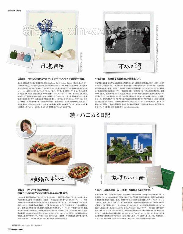 [图片5]-Numero杂志《Numero TOKYO 2023年5月号》高清全本下载插图-新杂志-提供高质量日系杂志