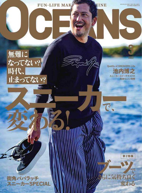 OCEANS杂志《OCEANS（オーシャンズ）「スニーカーで、変わる！」2023年3月号》高清全本下载