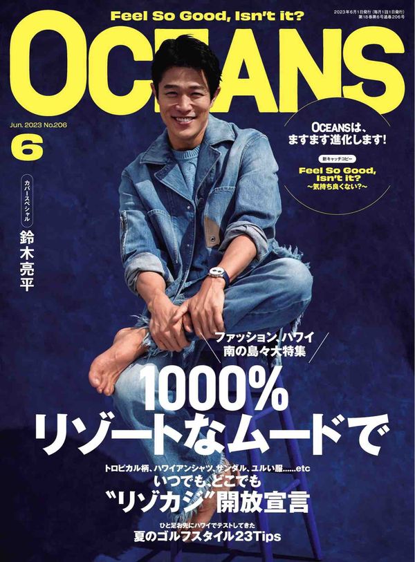 OCEANS杂志《OCEANS（オーシャンズ）「1000％リゾートなムードで」2023年6月号》高清全本下载