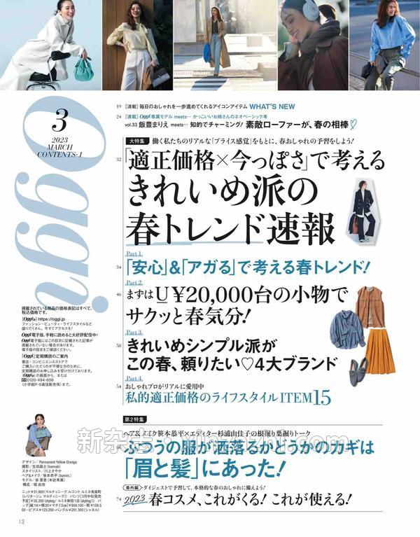 [图片6]-Oggi杂志《Oggi(オッジ) 2023年 03 月号》高清全本下载插图-新杂志-提供高质量日系杂志