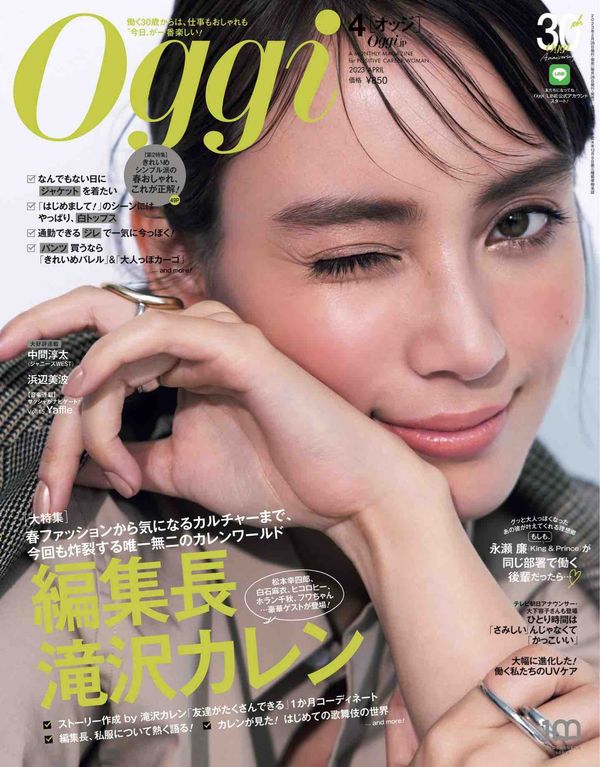 Oggi杂志《Oggi(オッジ) 2023年 04 月号》高清全本下载