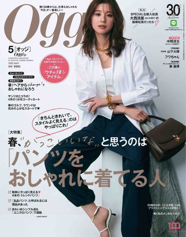 Oggi杂志《Oggi(オッジ) 2023年 05 月号》高清全本下载