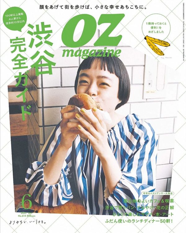 OZmagazine杂志《OZmagazine (オズマガジン) 2023年 06月号》高清全本下载