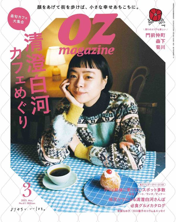 OZmagazine杂志《OZmagazine (オズマガジン) 2023年 03月号》高清全本下载