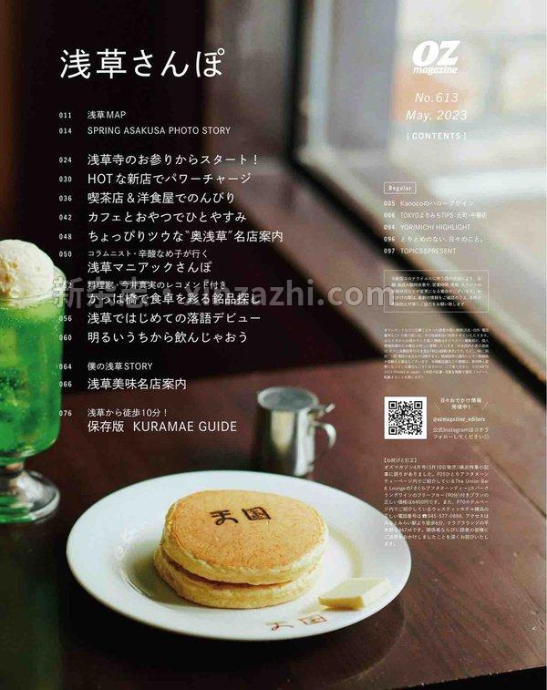 [图片2]-OZmagazine杂志《OZmagazine (オズマガジン) 2023年 05月号》高清全本下载插图-新杂志-提供高质量日系杂志