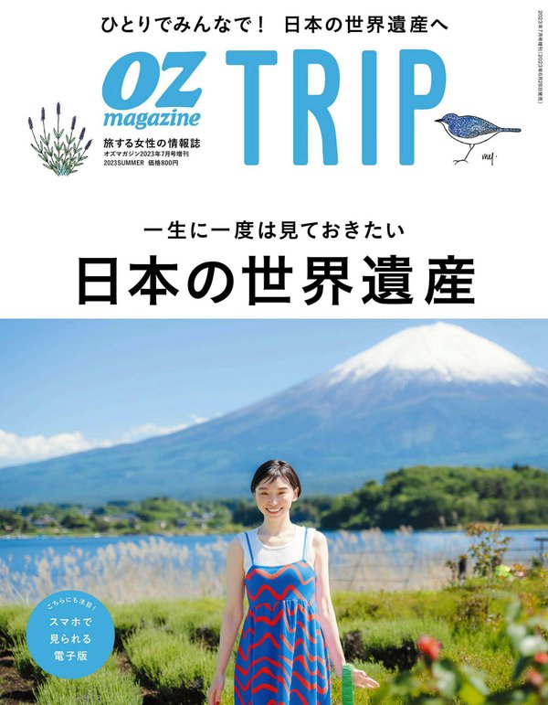 OZ TRIP杂志《OZ TRIP (オズトリップ) 2023年 07月号 (OZmagazine)》高清全本下载