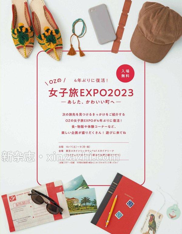 [图片2]-OZ TRIP杂志《OZ TRIP (オズトリップ) 2023年 07月号 (OZmagazine)》高清全本下载插图-新杂志-提供高质量日系杂志