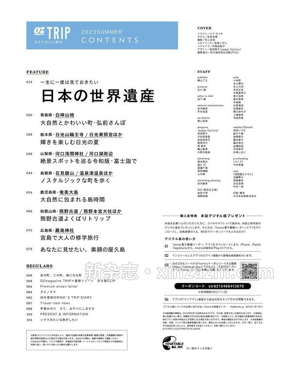 [图片5]-OZ TRIP杂志《OZ TRIP (オズトリップ) 2023年 07月号 (OZmagazine)》高清全本下载插图-新杂志-提供高质量日系杂志