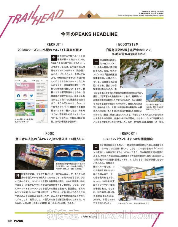 [图片3]-PEAKS杂志《PEAKS（ピークス）2023年4月号 No.159［雑誌］》高清全本下载插图-新杂志-提供高质量日系杂志