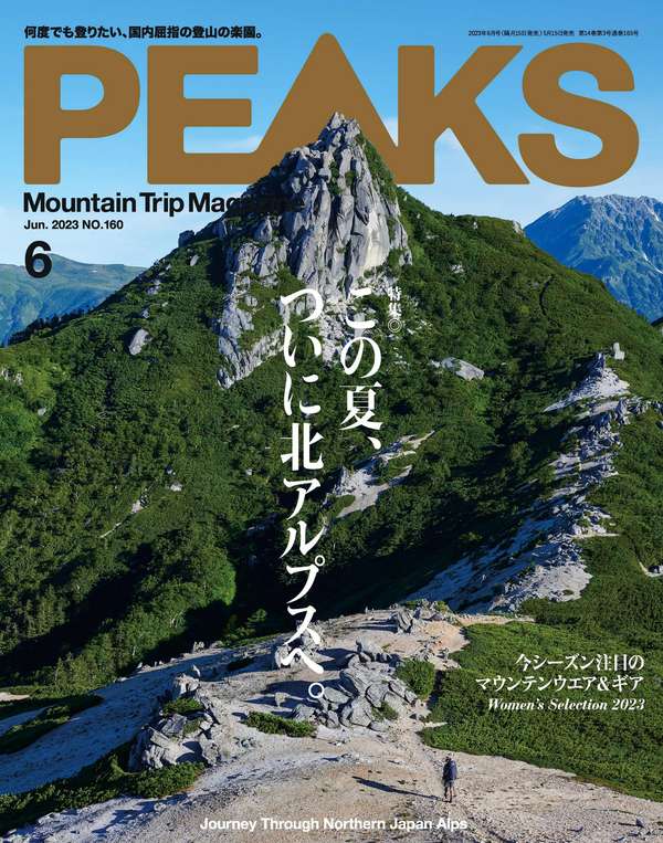 PEAKS杂志《PEAKS（ピークス）2023年6月号 No.160［雑誌］》高清全本下载