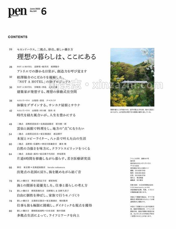 [图片2]-Pen杂志《Pen (ペン) 「特集：理想の暮らしは、ここにある」〈2023年6月号〉》高清全本下载插图-新杂志-提供高质量日系杂志