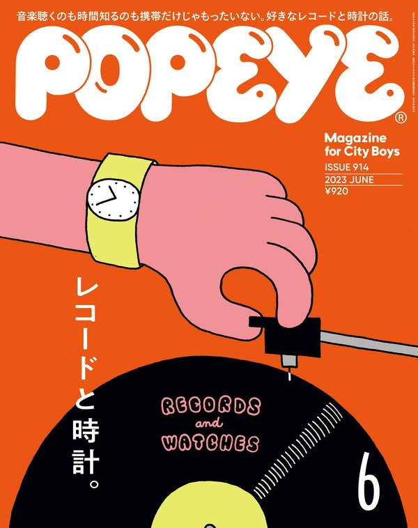 POPEYE杂志《POPEYE(ポパイ) 2023年 6月号 [レコードと時計]》高清全本下载