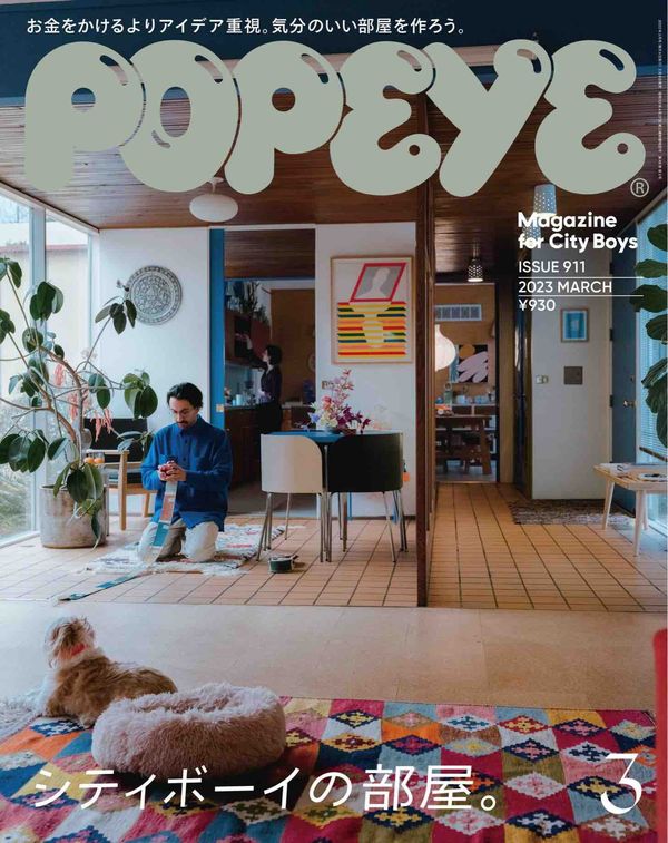 POPEYE杂志《POPEYE(ポパイ) 2023年 3月号 [シティボーイの部屋。]》高清全本下载