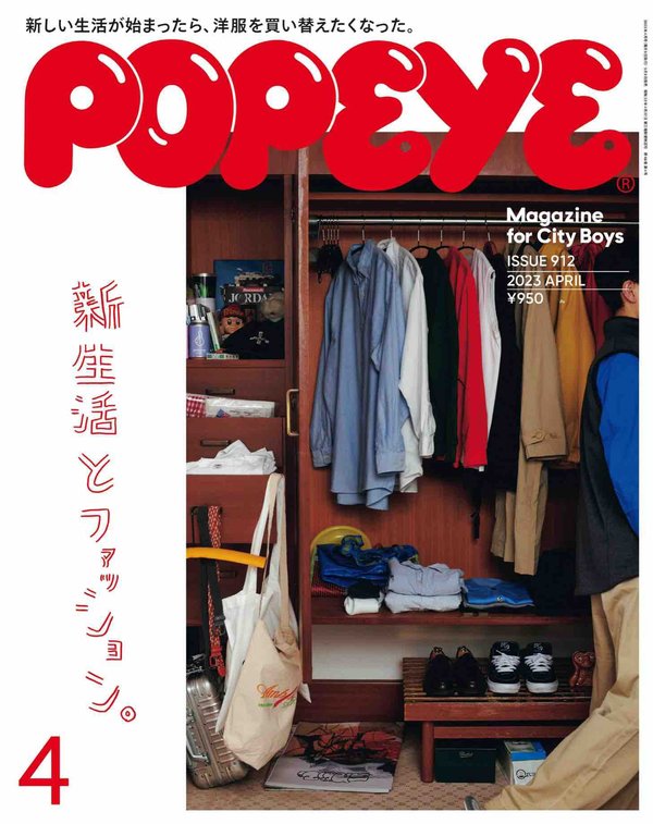 POPEYE杂志《POPEYE(ポパイ) 2023年 4月号 [新生活とファッション。]》高清全本下载