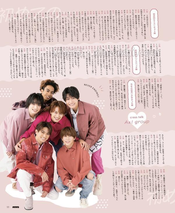 [图片5]-POTATO杂志《POTATO(ポテト) 2023年3月号（表紙：Aぇ! group）》高清全本下载插图-新杂志-提供高质量日系杂志