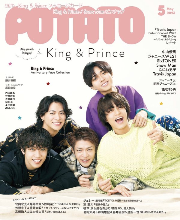 POTATO杂志《POTATO(ポテト) 2023年5月号（表紙：King & Prince）》高清全本下载