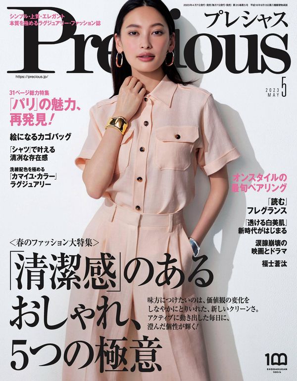 Precious杂志《Precious(プレシャス) 2023年 05 月号》高清全本下载