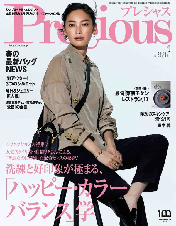 Precious杂志《Precious(プレシャス) 2023年 03 月号》高清全本下载