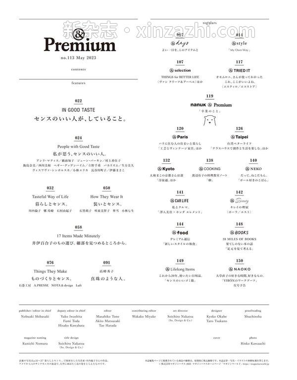 [图片5]-Premium杂志《&Premium(アンド プレミアム) 2023年5月号 [センスのいい人が、していること。]》高清全本下载插图-新杂志-提供高质量日系杂志