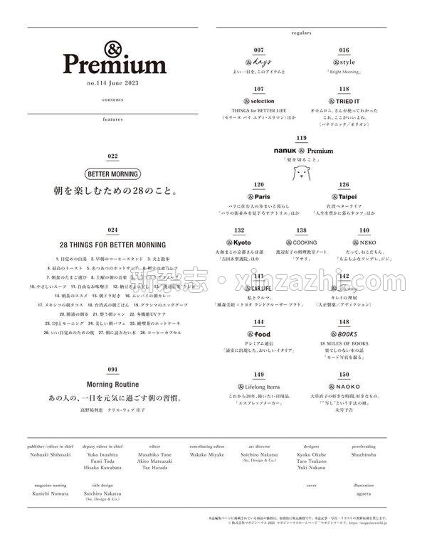 [图片5]-Premium杂志《&Premium(アンド プレミアム) 2023年6月号 [朝を楽しむための28のこと。]》高清全本下载插图-新杂志-提供高质量日系杂志