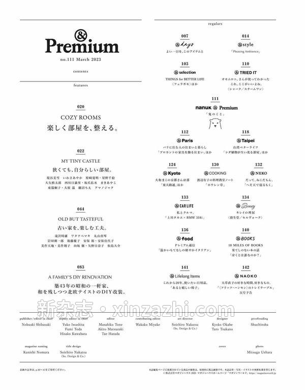 [图片4]-Premium杂志《&Premium(アンド プレミアム) 2023年3月号 [楽しく部屋を、整える。]》高清全本下载插图-新杂志-提供高质量日系杂志