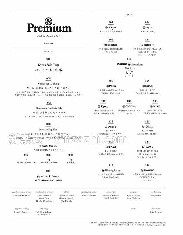 [图片2]-Premium杂志《&Premium(アンド プレミアム) 2023年4月号 [ひとりでも、京都。]》高清全本下载插图-新杂志-提供高质量日系杂志