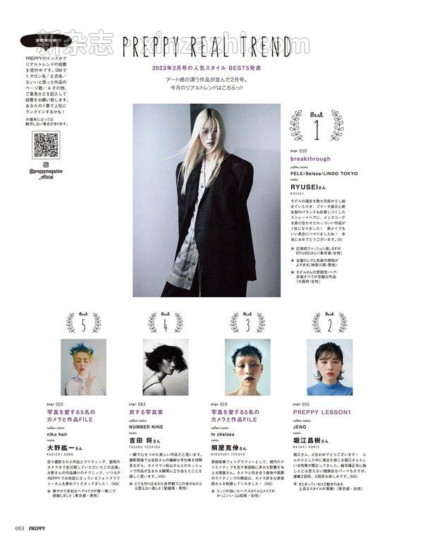 [图片5]-PREPPY杂志《PREPPY 2023年4月号》高清全本下载插图-新杂志-提供高质量日系杂志