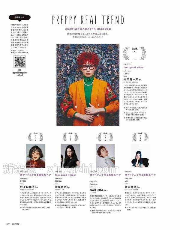 [图片4]-PREPPY杂志《PREPPY 2023年3月号》高清全本下载插图-新杂志-提供高质量日系杂志