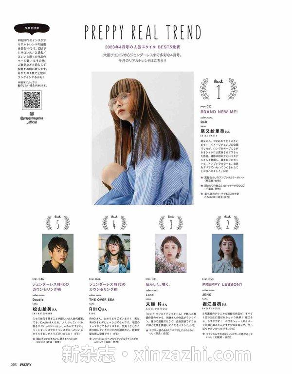 [图片4]-PREPPY杂志《PREPPY 2023年6月号》高清全本下载插图-新杂志-提供高质量日系杂志